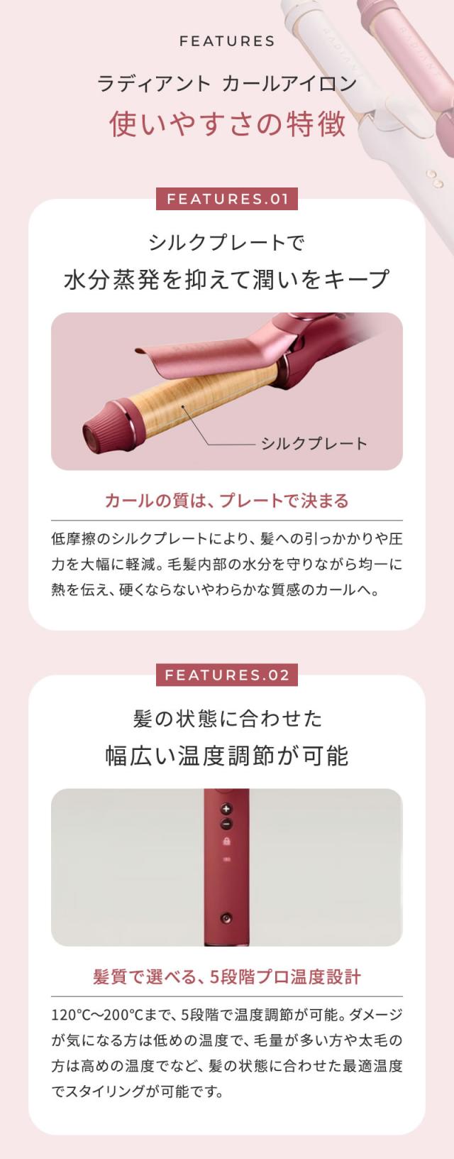 正規販売店 ラディアント カールアイロン シルクプレート