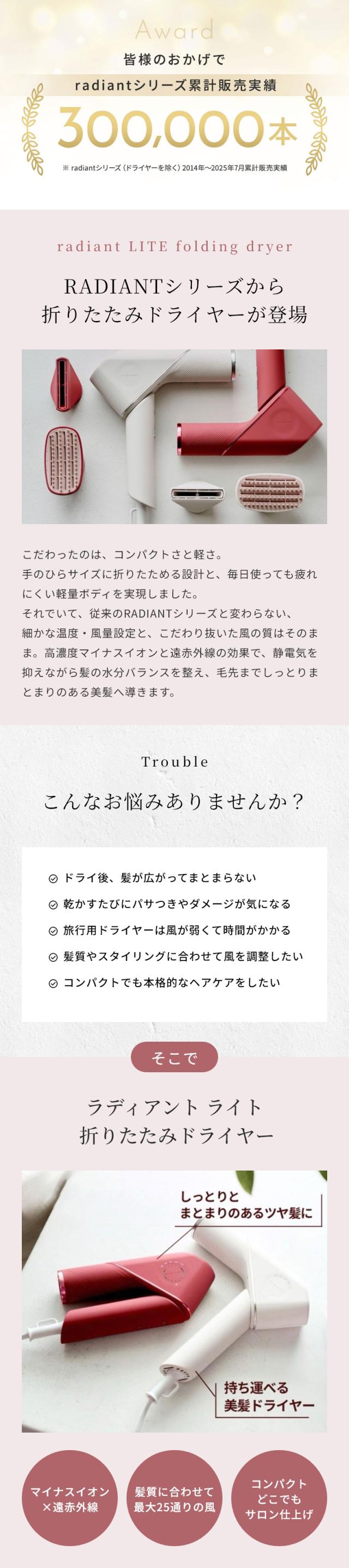 正規販売店 ラディアント ライト ヘアドライヤー