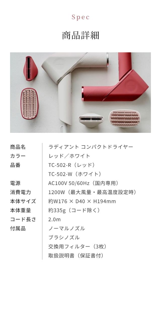 正規販売店 ラディアント ライト ヘアドライヤー