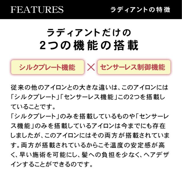 シルクプロアイロン ラディアント アイロンプレート