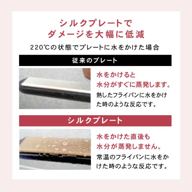 シルクプロアイロン ラディアント アイロンプレート