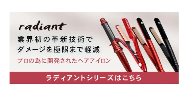 シルクプロアイロン ラディアント カテゴリ