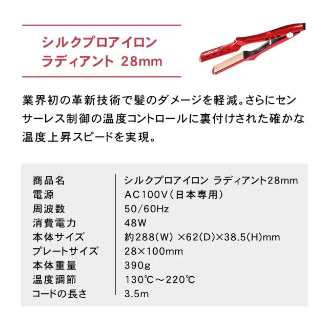 シルクプロアイロン ラディアント アイロンプレート