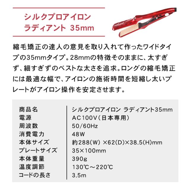 シルクプロアイロン ラディアント アイロンプレート