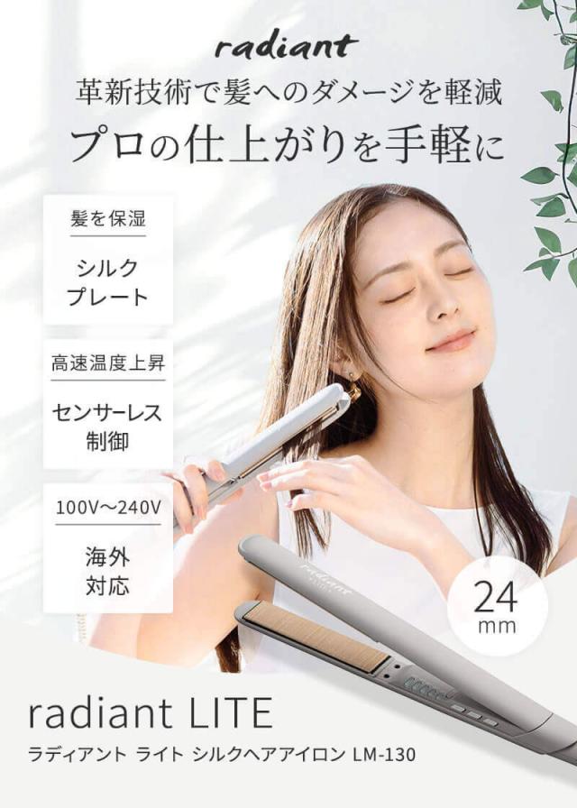 ラディアント シルクプロ ヘアアイロン ライト 24mm