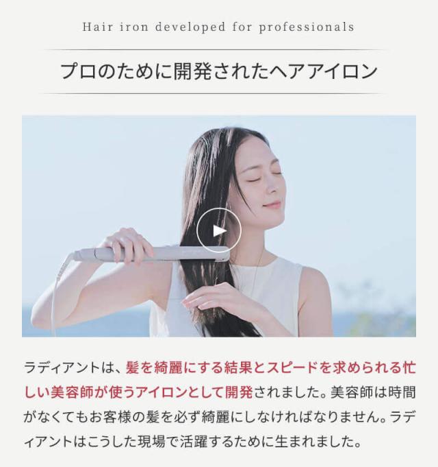 ラディアント シルクプロ ヘアアイロン ライト 24mm