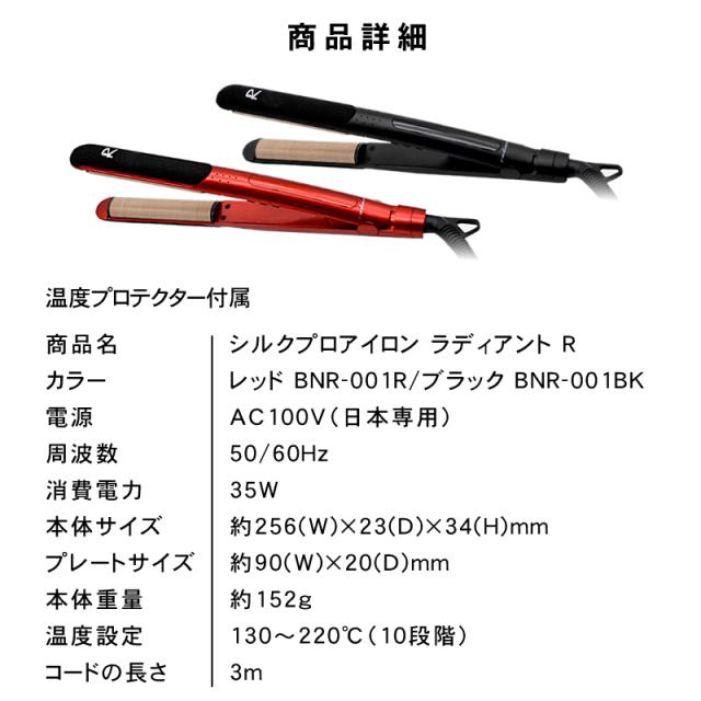 シルクプロアイロン ラディアント アイロンプレート