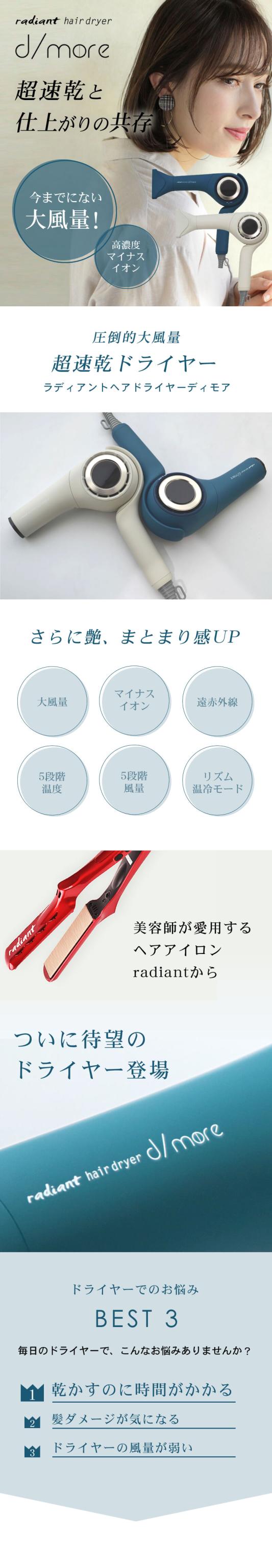 radiant ラディアント ヘアドライヤー ディモア