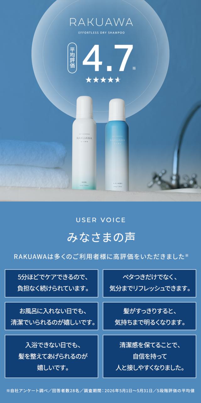 《正規販売店》RAKUAWA らくあわ ドライシャンプー