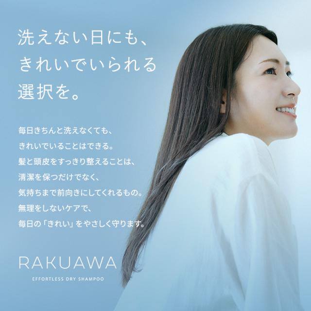 《正規販売店》RAKUAWA らくあわ ドライシャンプー