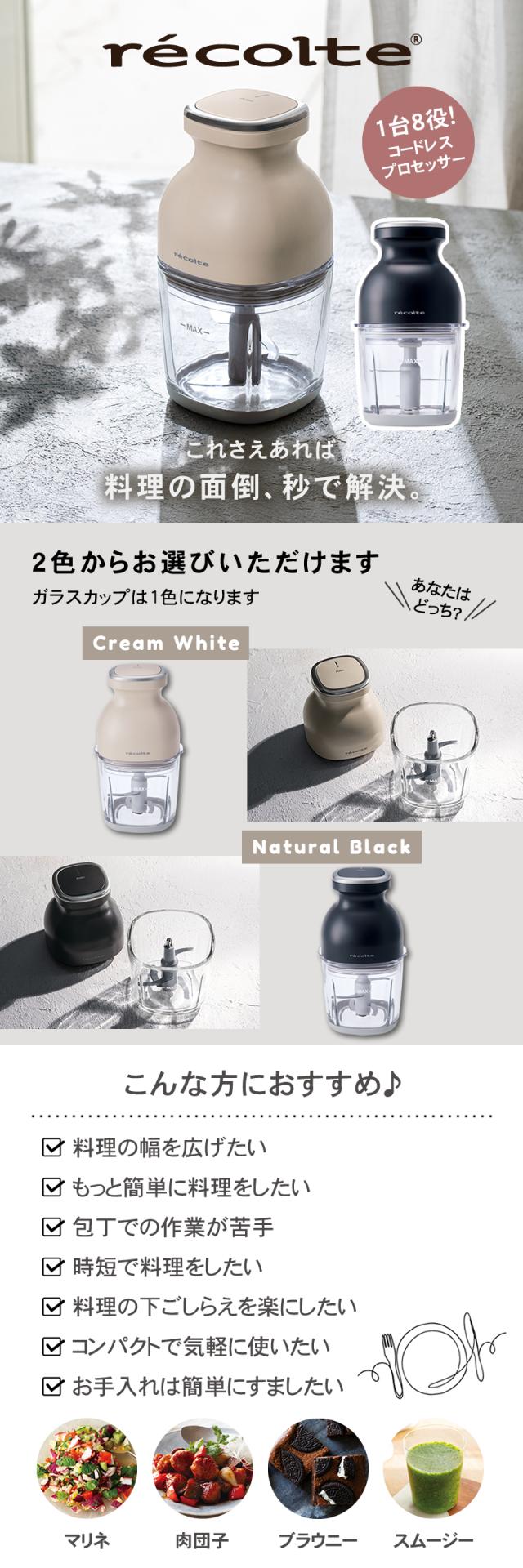 レコルト フードプロセッサー ボンヌ
