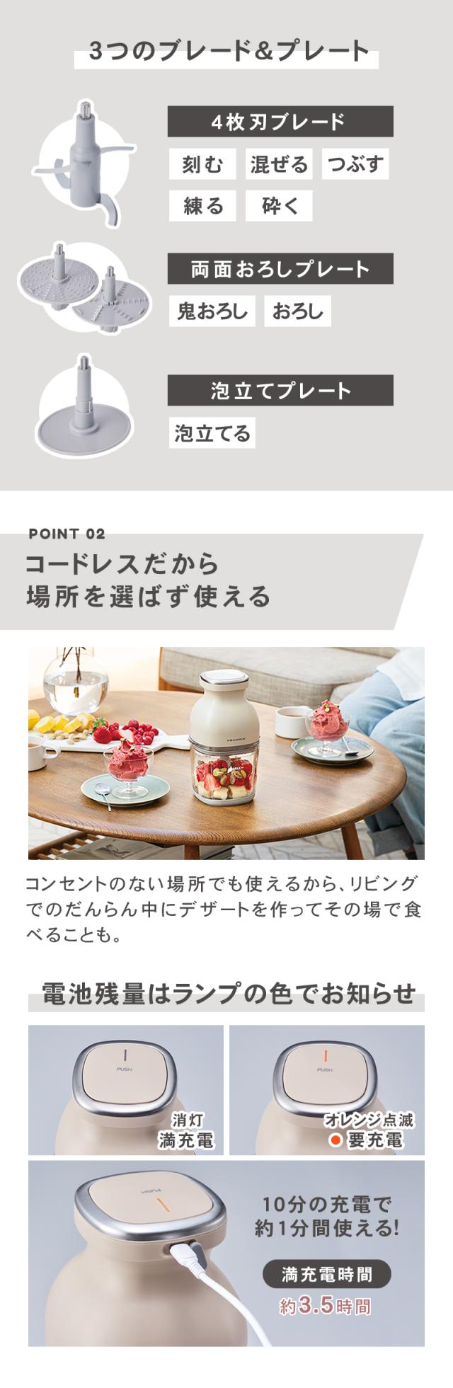 レコルト フードプロセッサー ボンヌ 3つのブレード コードレス