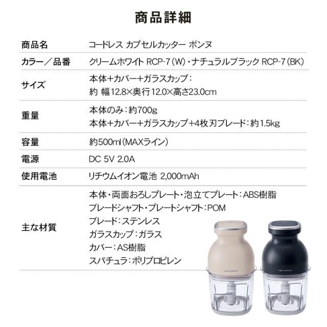 レコルト フードプロセッサー ボンヌ 商品詳細