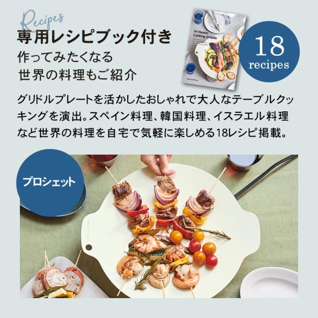 レコルト recolte 卓上 IH クッキンググリドル