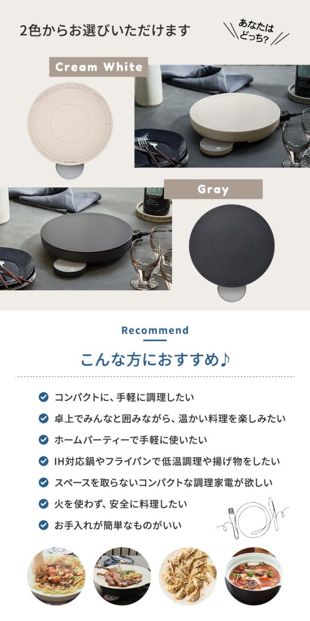 正規販売店 レコルト 卓上IHヒーター カラーバリエーション こんな方におすすめ