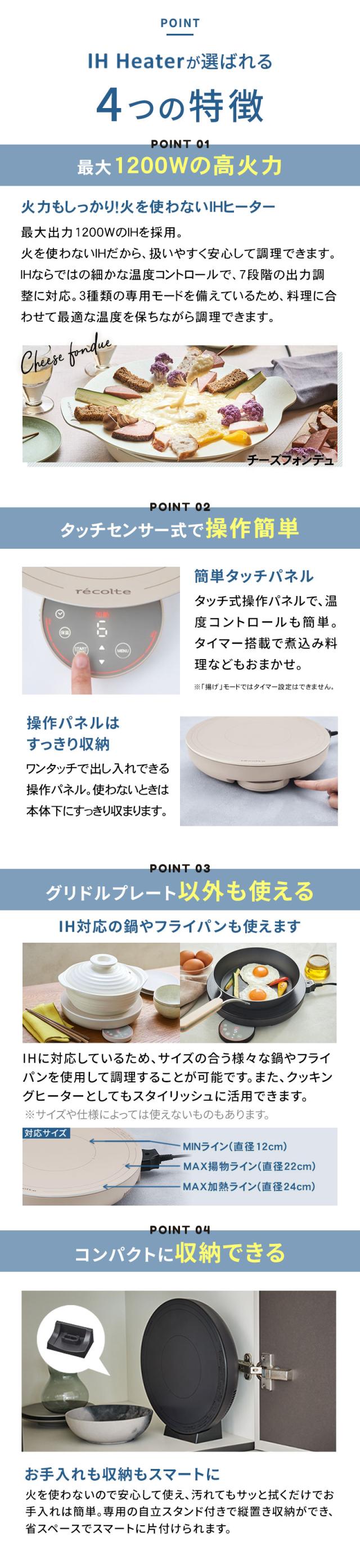 正規販売店 レコルト 卓上IHヒーター 選ばれる4つの特徴