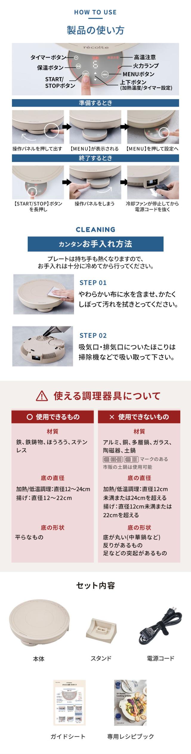 正規販売店 レコルト 卓上IHヒーター 使い方 お手入れ方法 セット内容