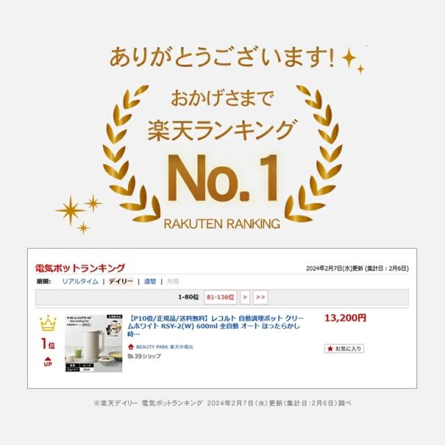 レコルト recolte 自動調理ポット 楽天ランキング１位