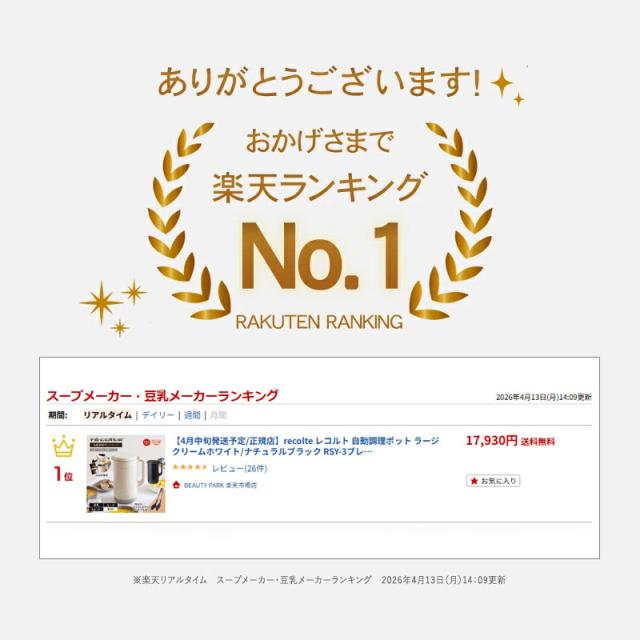 レコルト自動調理ポットラージ