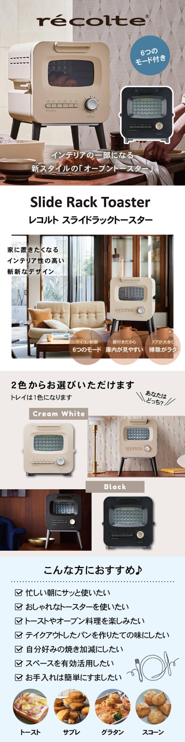 レコルト スライドラックトースター