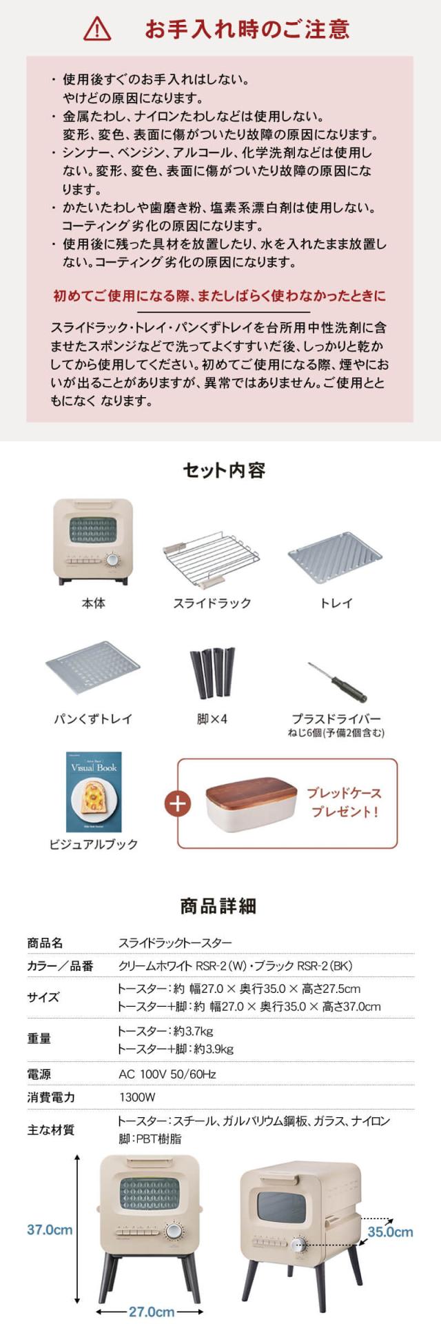 レコルト スライドラックトースター