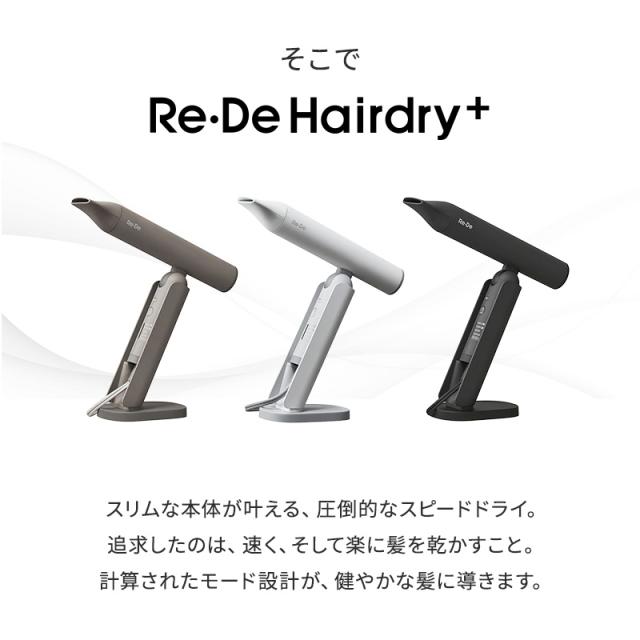 リデ ヘアドライヤー プラス