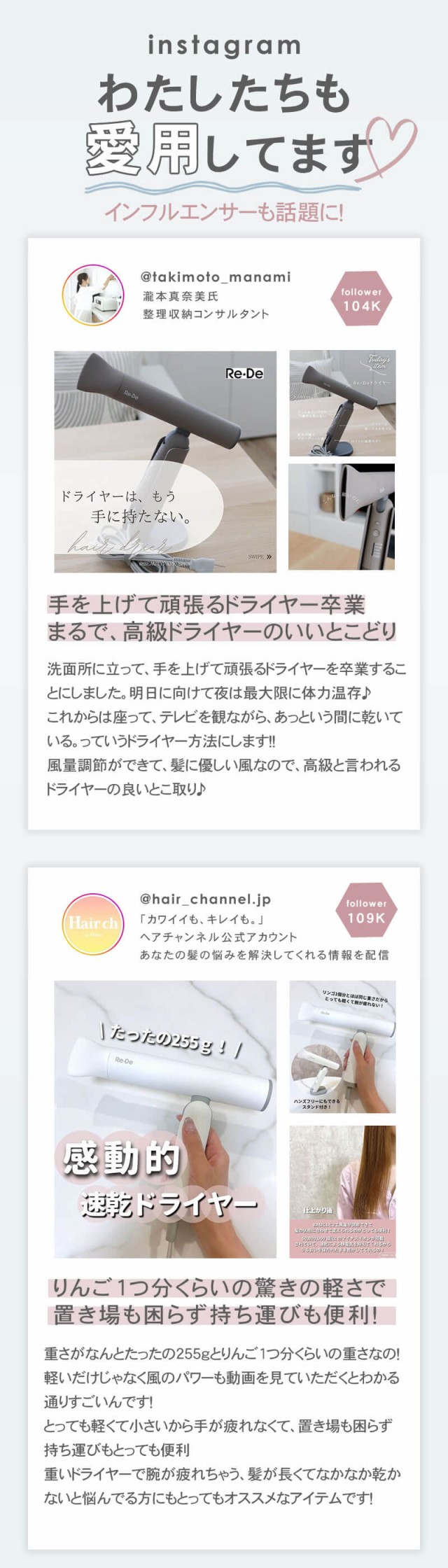 リデドライヤー SNS私たちも愛用中