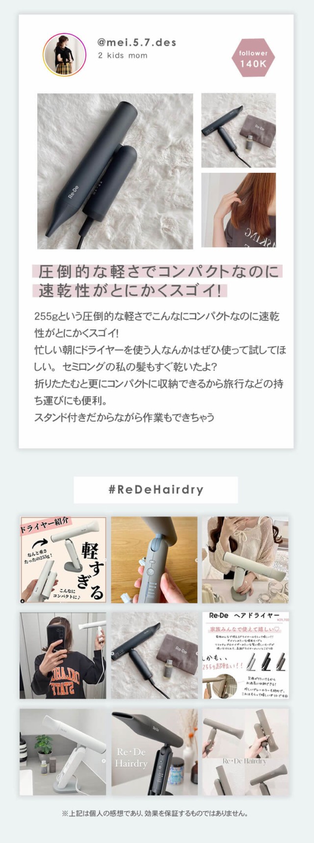 リデドライヤー SNS私たちも愛用中