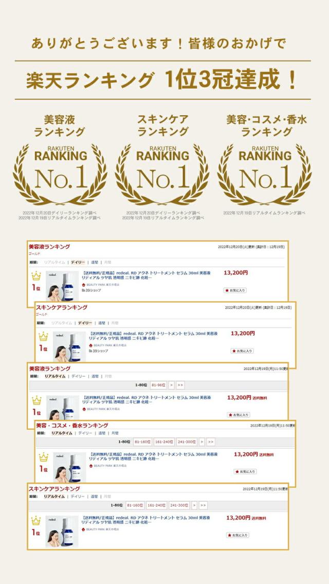 redeal. RDセラム 30ml リディアルランキング