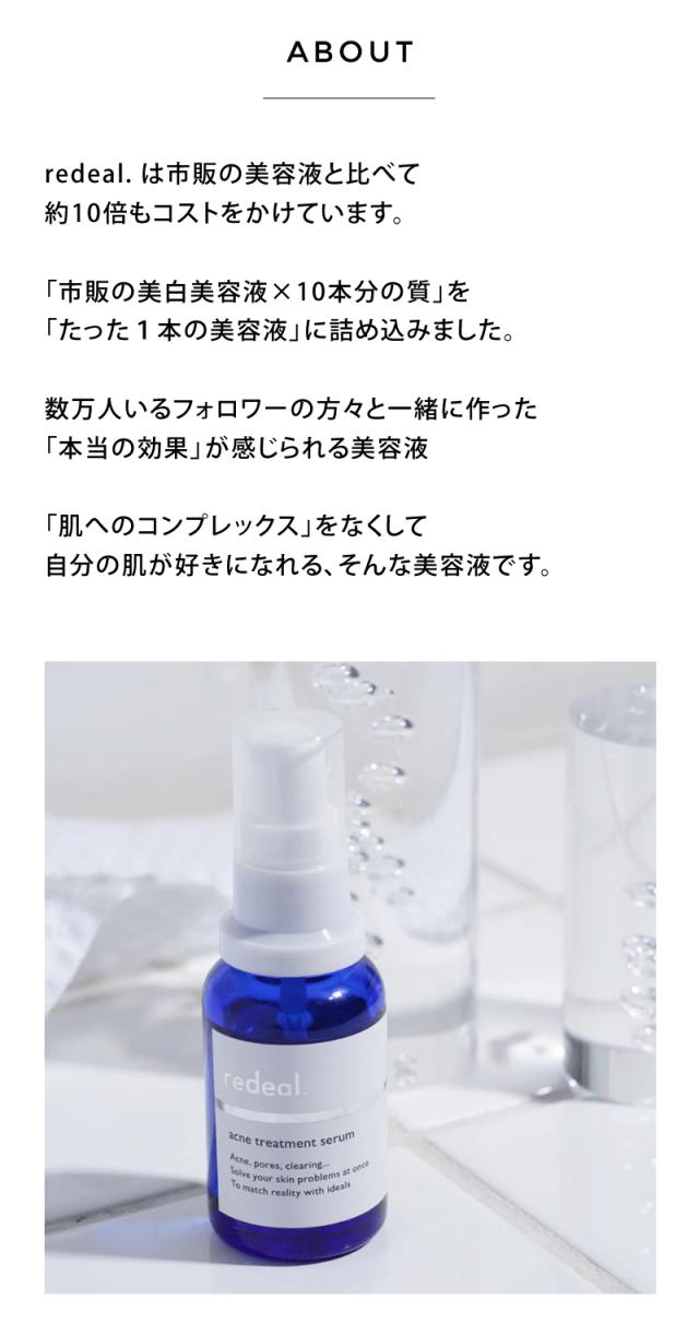 redeal. RDセラム 30ml リディアル