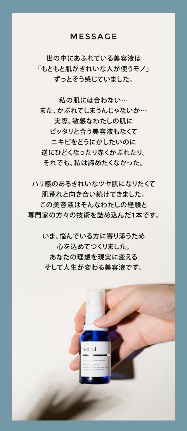 redeal. RDセラム 30ml リディアル