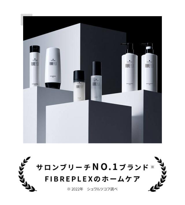 シュワルツコフ ファイバープレックス ボンド シャンプー＆トリートメント