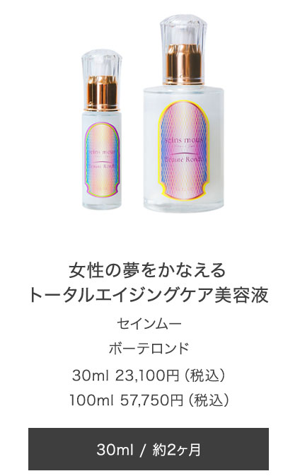 正規販売店/送料無料】セインムー ボーテロンド シェルル 30ml