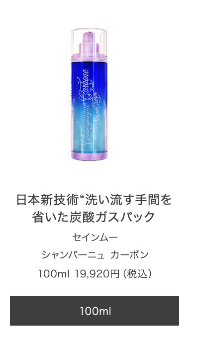 正規販売店/送料無料】セインムー ボーテロンド シェルル 30ml