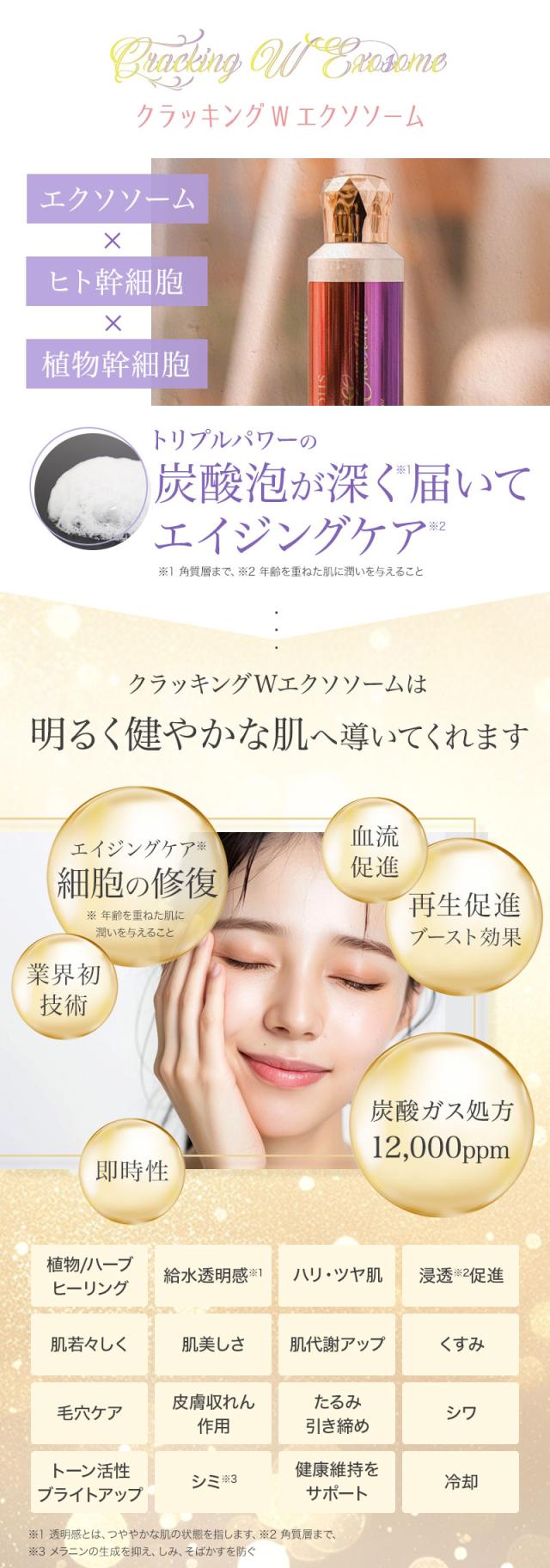 正規販売店/送料無料】セインムー クラッキング W エクソソーム 180g