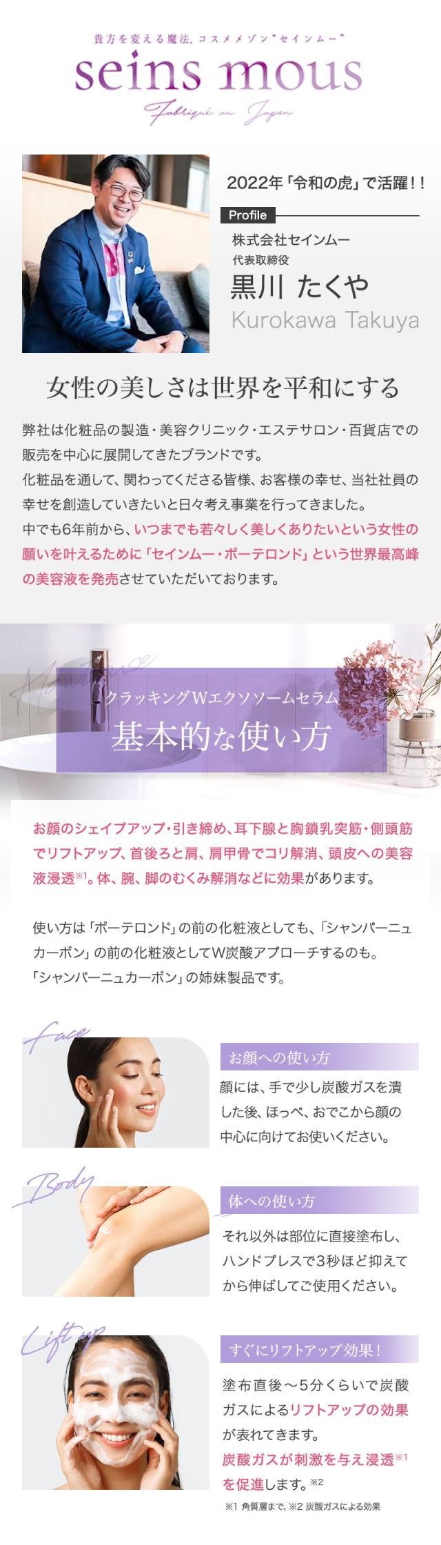 セインムー クラッキング W エクソソーム