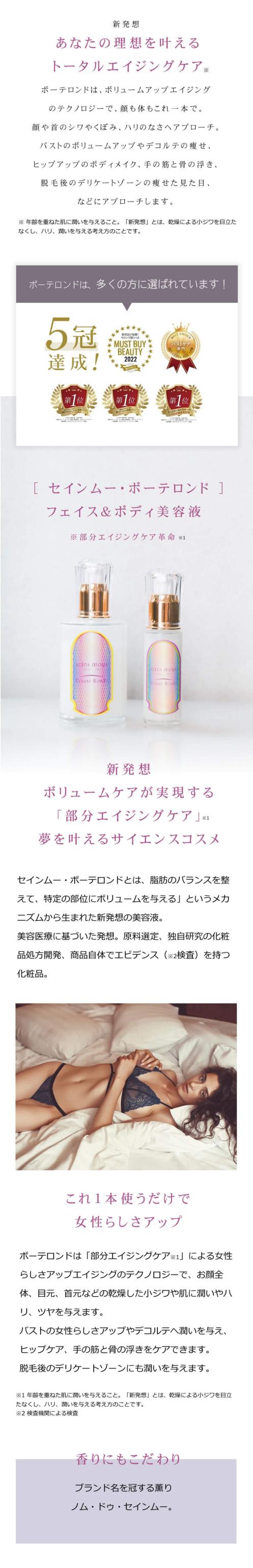 エイジング美容液 セインムー