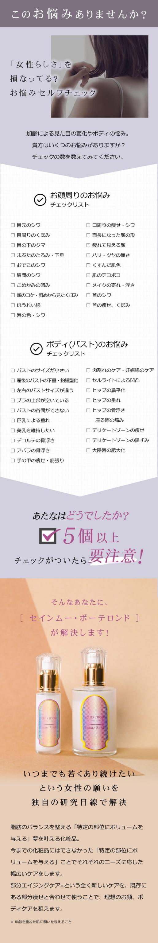 エイジング美容液 セインムー