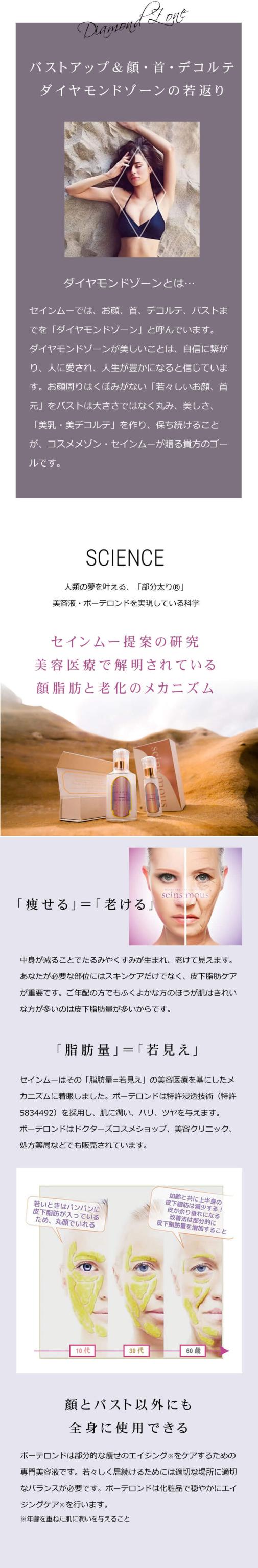 エイジング美容液 セインムー