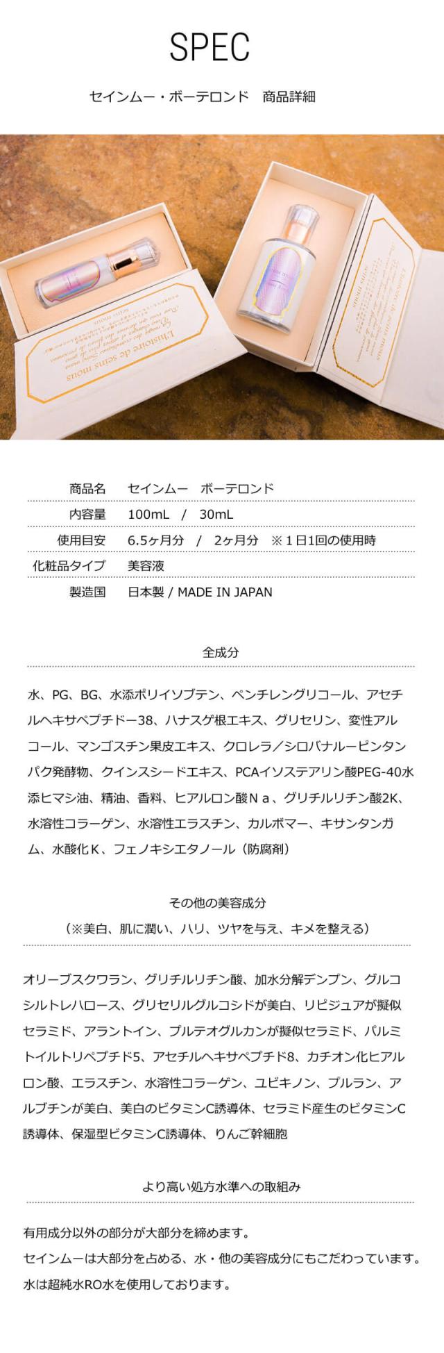 エイジング美容液 セインムー