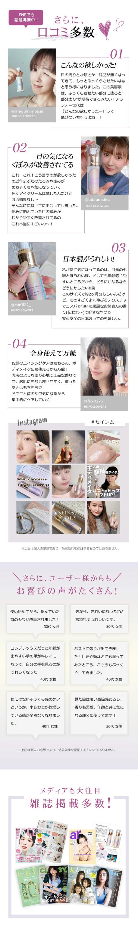 エイジング美容液 セインムー