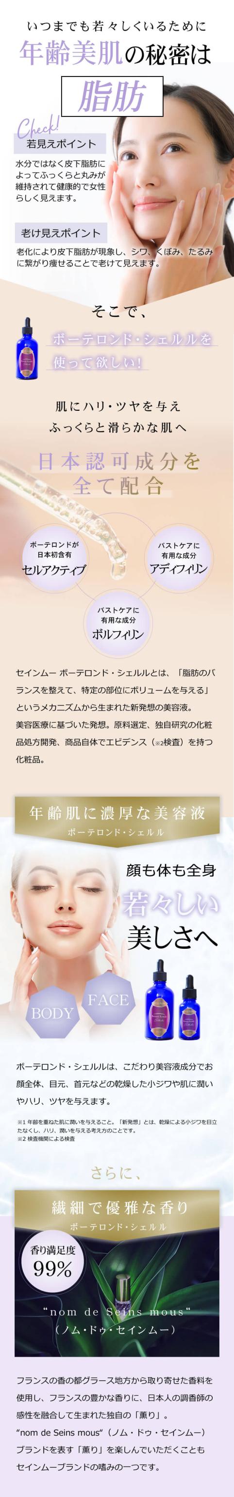 セインムー ボーテロンド シェルル