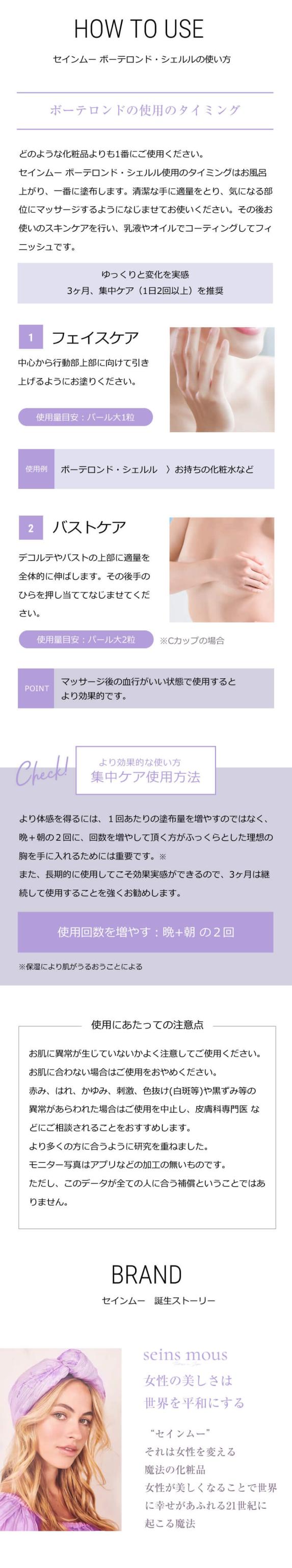 セインムー ボーテロンド シェルル