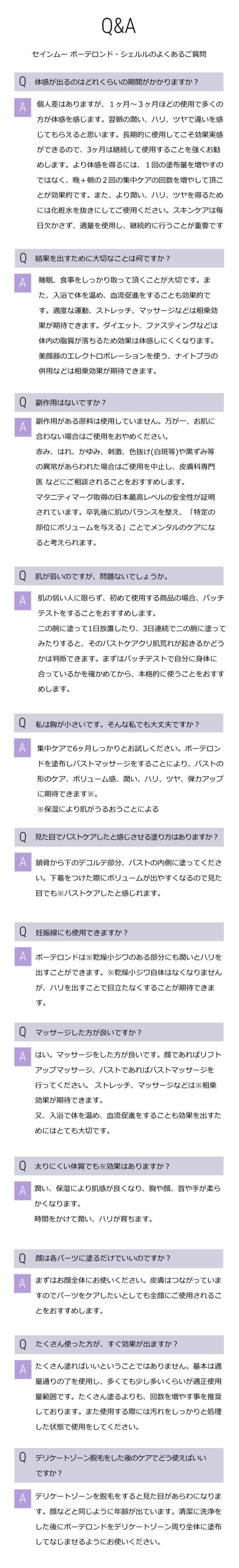 セインムー ボーテロンド シェルル