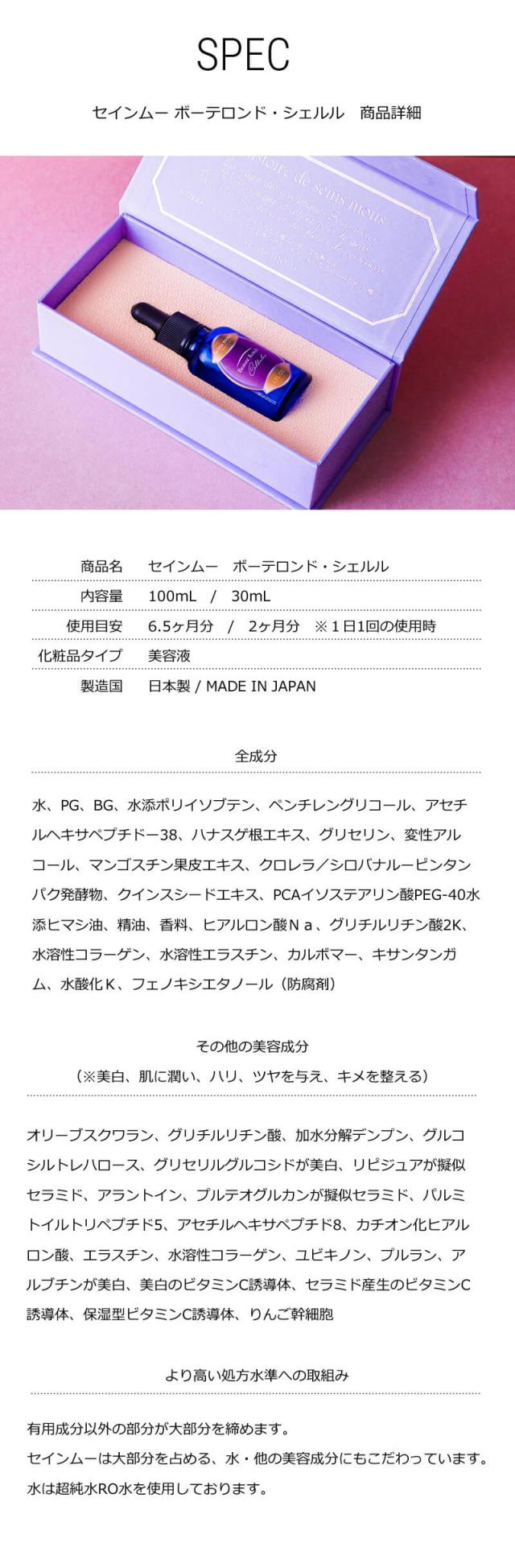 セインムー ボーテロンド シェルル