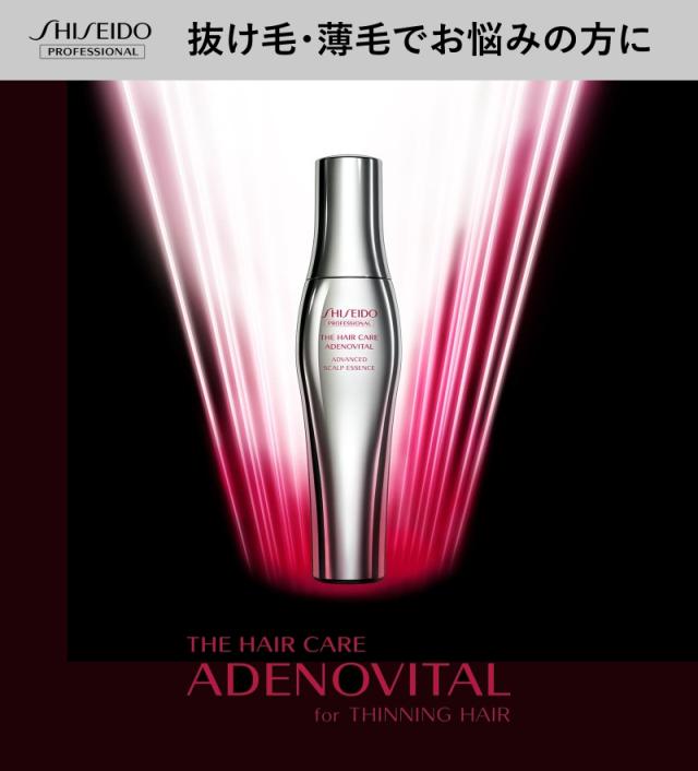 資生堂 アデノバイタル スカルプエッセンス