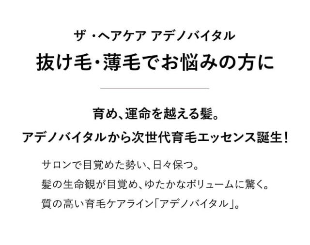 資生堂 アデノバイタル スカルプエッセンス