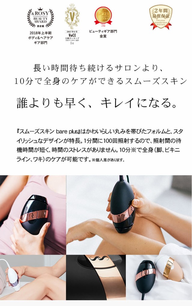 スムーズスキン ベア プラス（SMOOTHSKIN bare plus）【送料無料