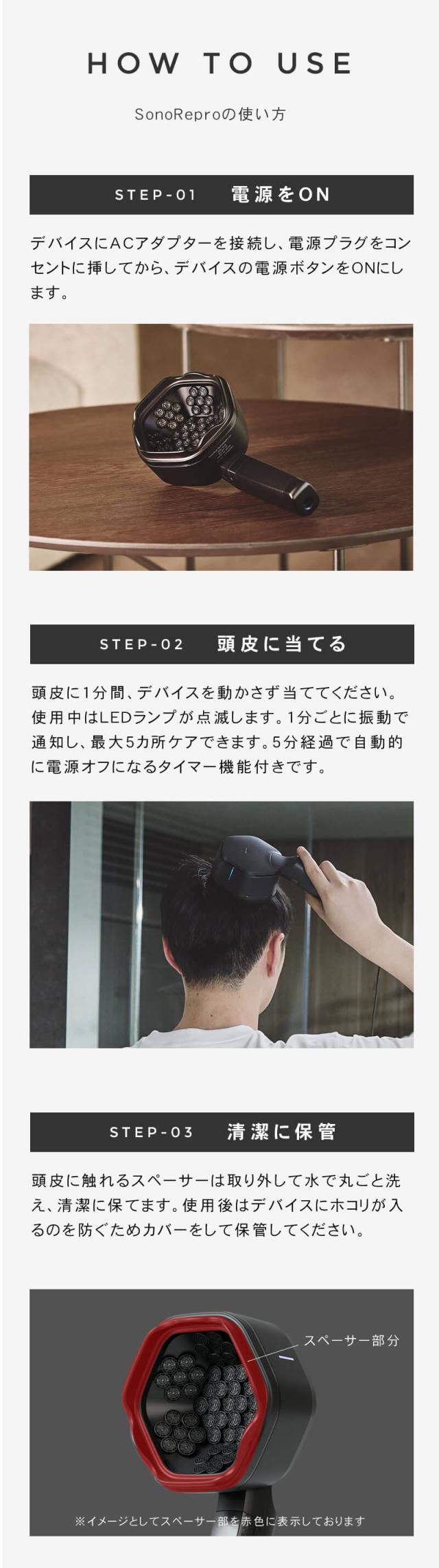 ソノリプロ 超音波スカルプケア sonorepro