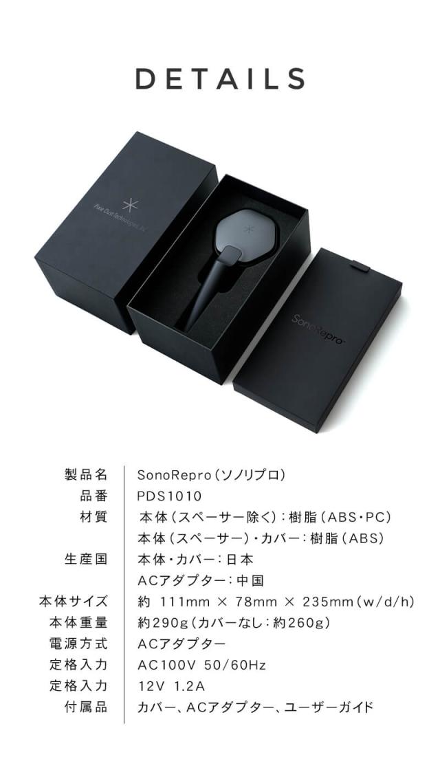 ソノリプロ 超音波スカルプケア sonorepro